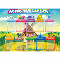 Стенд "Добро пожаловать!" 1.4x1 - fgospostavki.ru - Грозный