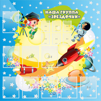 Стенд "Наша группа Звездочки" с 9 карманами - fgospostavki.ru - Грозный