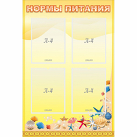 Стенд "Нормы питания" - fgospostavki.ru - Грозный