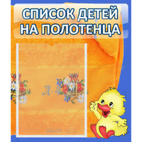 Стенд "Список детей на полотенца" №3 - fgospostavki.ru - Грозный