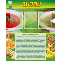 Стенд "Меню" с 3 карманами - fgospostavki.ru - Грозный