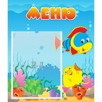 Стенд "Меню" №4 - fgospostavki.ru - Грозный