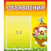 Стенд "Объявления" №10 - fgospostavki.ru - Грозный