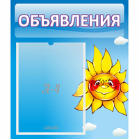 Стенд "Объявления" №16 - fgospostavki.ru - Грозный