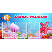 Стенд "Для вас родители!" с 3 карманами - fgospostavki.ru - Грозный