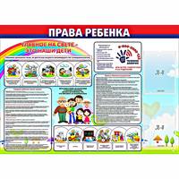 Стенд "Права ребенка" с 2 карманами - fgospostavki.ru - Грозный