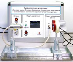 Учебный лабораторный стенд «Изучение закона Стефана-Больцмана. Определение зависимости энергетической светимости нагретого тела от температуры» - fgospostavki.ru - Грозный
