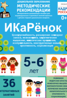 Программно-методический комплекс по робототехнике "ИКаРёнок" (для детей 5-6 лет) - fgospostavki.ru - Грозный