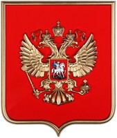 Герб России на щите МДФ (42х50см) - fgospostavki.ru - Грозный