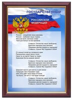 Гимн России - fgospostavki.ru - Грозный