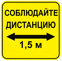 Наклейка соблюдай дистанцию 1,5м (квадрат 320мм) вариант 2 - fgospostavki.ru - Грозный