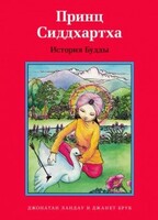 Принц Сиддхартха. История Будды - fgospostavki.ru - Грозный