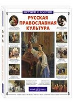 Русская православная культура - fgospostavki.ru - Грозный