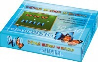 Счетный материал на магнитах "Бабочки" (синие + красные) - fgospostavki.ru - Грозный