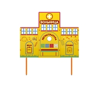 Учебно-игровой макет "Больница" стационарный - fgospostavki.ru - Грозный
