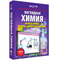 Наглядная химия. Начала химии. Основы химических знаний - fgospostavki.ru - Грозный