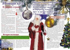Стенгазета "Новый год" - fgospostavki.ru - Грозный