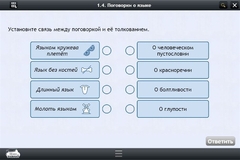 Интерактивные курсы. Русский язык 6 класс . Базовый. - fgospostavki.ru - Грозный