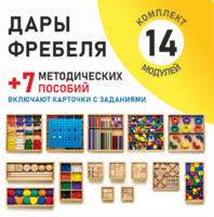 Игровой набор Дары Фребеля 14 модулей с методическими пособиями 7 книг - fgospostavki.ru - Грозный