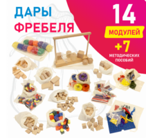 Игровой набор Дары Фребеля в мешочках 14 модулей с методическими пособиями 7 книг - fgospostavki.ru - Грозный