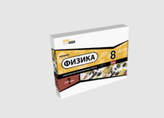 Набор для опытов "Физика 8 класс 1 полугодие" - fgospostavki.ru - Грозный