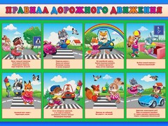 Стенд "Правила дорожного движения для младших классов" - fgospostavki.ru - Грозный