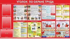 Стенд "Уголок по охране труда" - fgospostavki.ru - Грозный