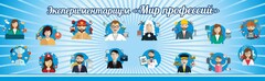 Стенд Экспериментариум "Мир профессий" - fgospostavki.ru - Грозный