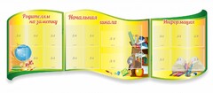 Стенд "Начальная школа" резной из 3-х частей - fgospostavki.ru - Грозный