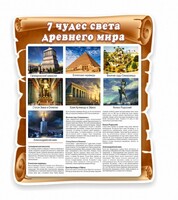 Стенд "Семь чудес света" - fgospostavki.ru - Грозный