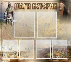 Стенд "Шаги истории" - fgospostavki.ru - Грозный