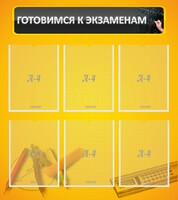 Стенд "Готовимся к экзаменам" Вариант 2 - fgospostavki.ru - Грозный