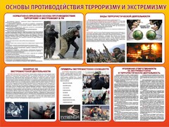 Стенд "Основы противодействия терроризму и экстремизму" - fgospostavki.ru - Грозный