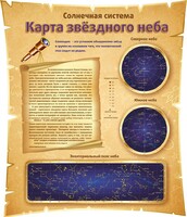 Стенд "Карта звездного неба" - fgospostavki.ru - Грозный