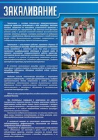 Стенд "Закаливание" - fgospostavki.ru - Грозный