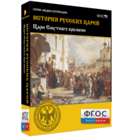 История русских царей. Цари Смутного времени - fgospostavki.ru - Грозный
