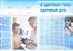Стенд "В здоровом теле - здоровый дух!" - fgospostavki.ru - Грозный