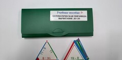 Математическая пирамида «Вычитание до 20» - fgospostavki.ru - Грозный