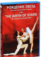 DVD "Рождение звёзд" - fgospostavki.ru - Грозный