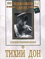 DVD "Тихий Дон" - fgospostavki.ru - Грозный