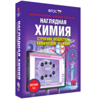 Наглядная химия. Строение вещества. Химические реакции - fgospostavki.ru - Грозный