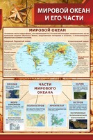 Стенд "Мировой океан и его части" - fgospostavki.ru - Грозный