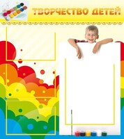 Стенд "Творчество детей" - fgospostavki.ru - Грозный