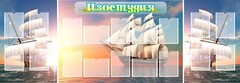 Стенд "Изостудия" - fgospostavki.ru - Грозный