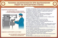 Стенд "Техника безопасности при выполнении работ на фрезерном станке" - fgospostavki.ru - Грозный