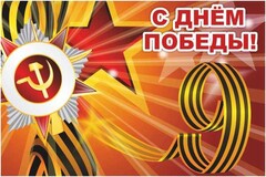 Баннер "С днем Победы" Вариант 1 - fgospostavki.ru - Грозный