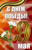 Баннер "С днем Победы" Вариант 4 - fgospostavki.ru - Грозный