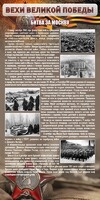 Стенд "Битва за Москву" - fgospostavki.ru - Грозный
