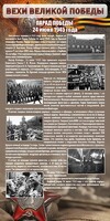 Стенд "Парад Победы" - fgospostavki.ru - Грозный
