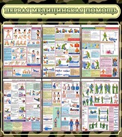 Стенд "Первая медицинская помощь" - fgospostavki.ru - Грозный